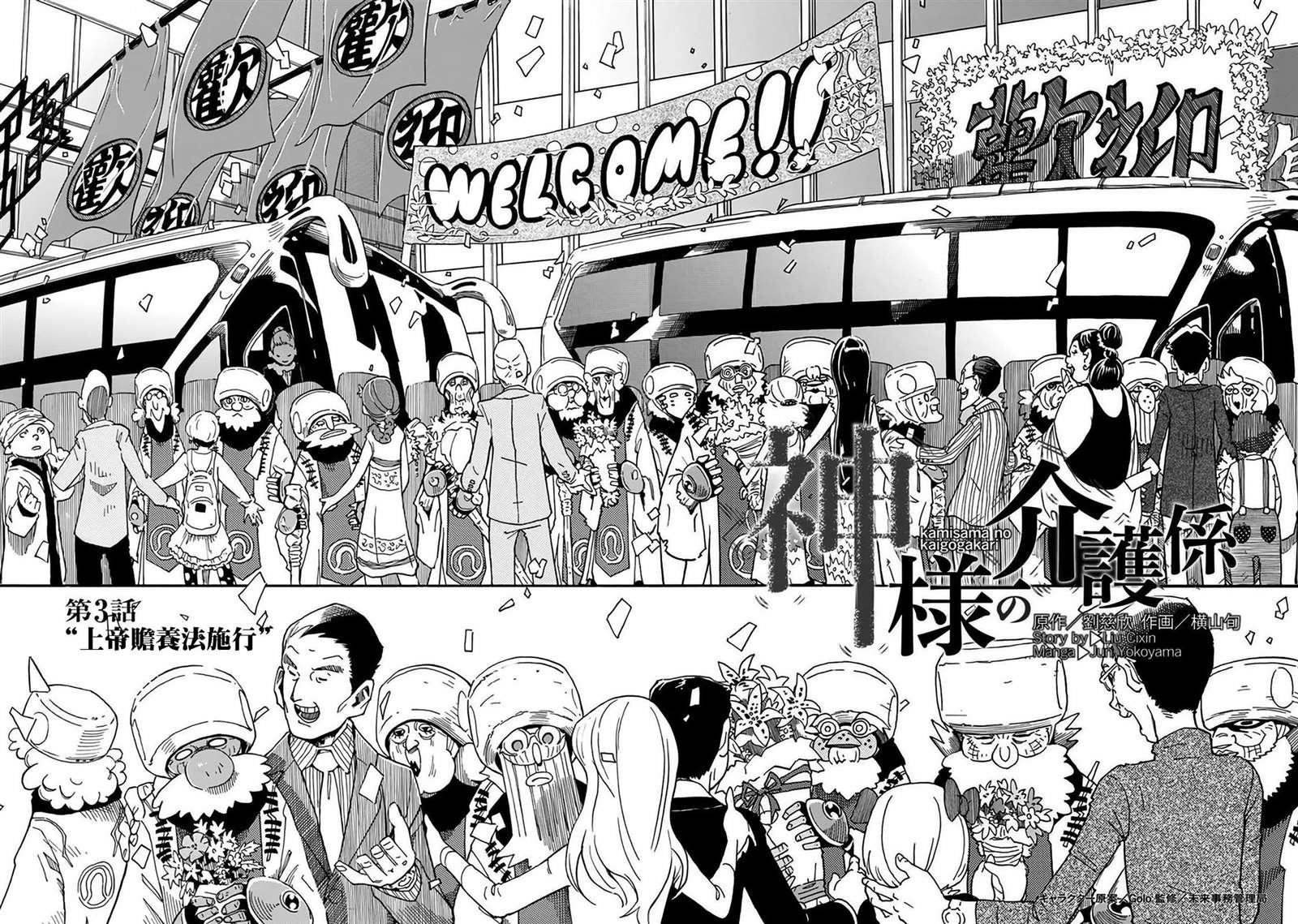 第3话