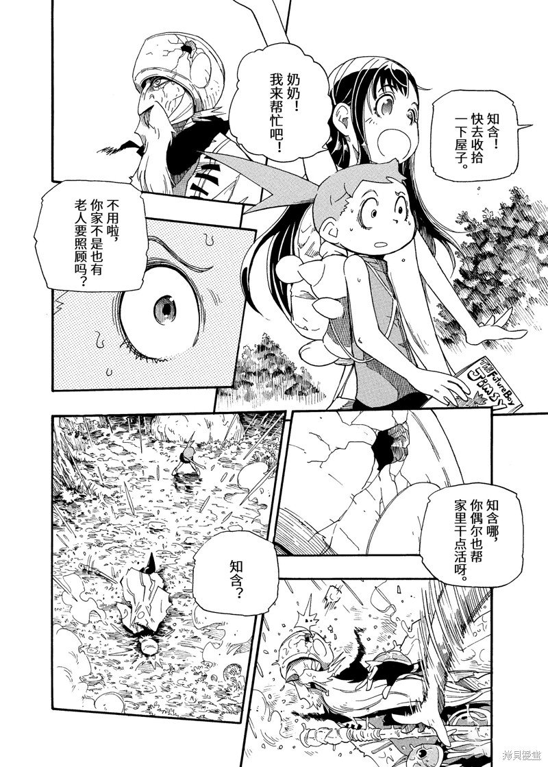 第4话 为了你的将来