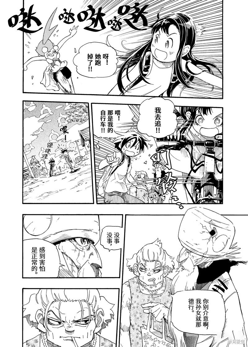 第4话 为了你的将来