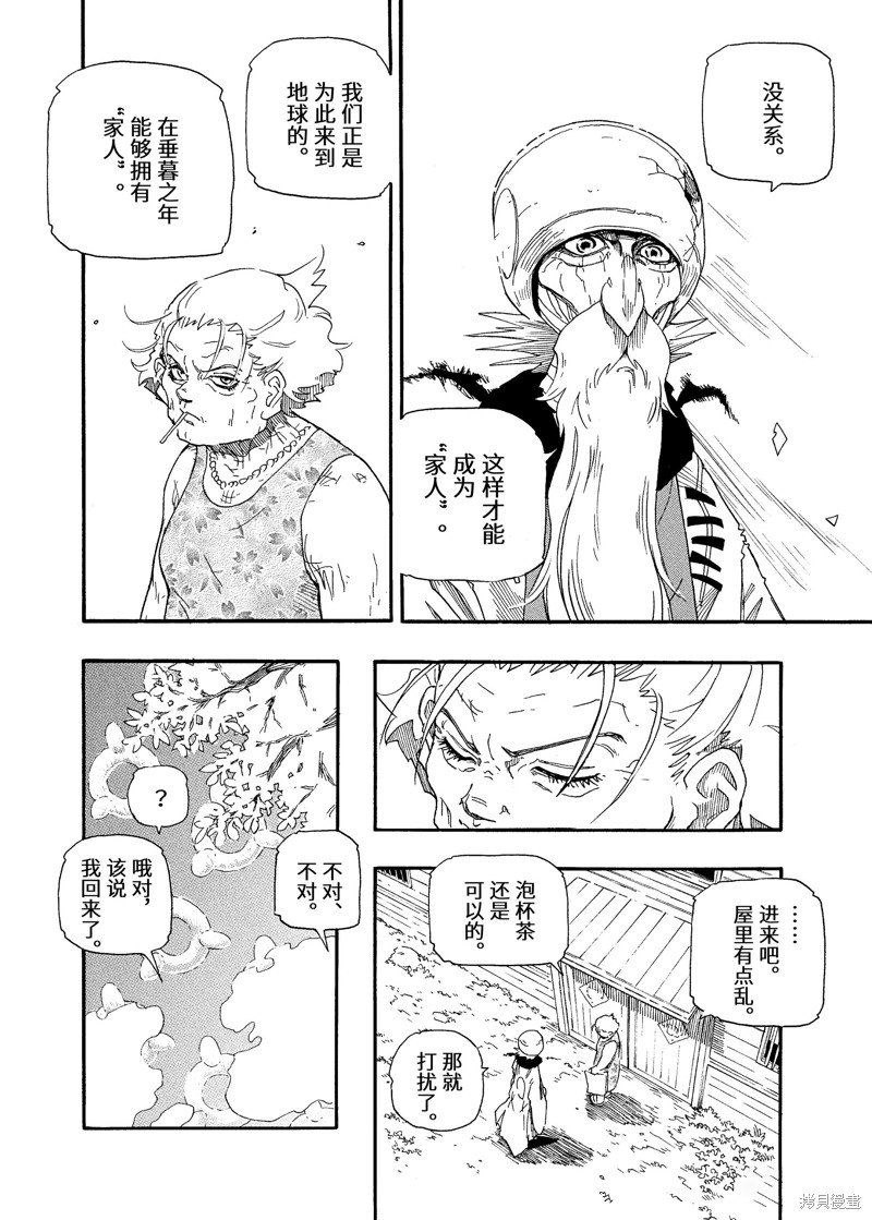 第4话 为了你的将来