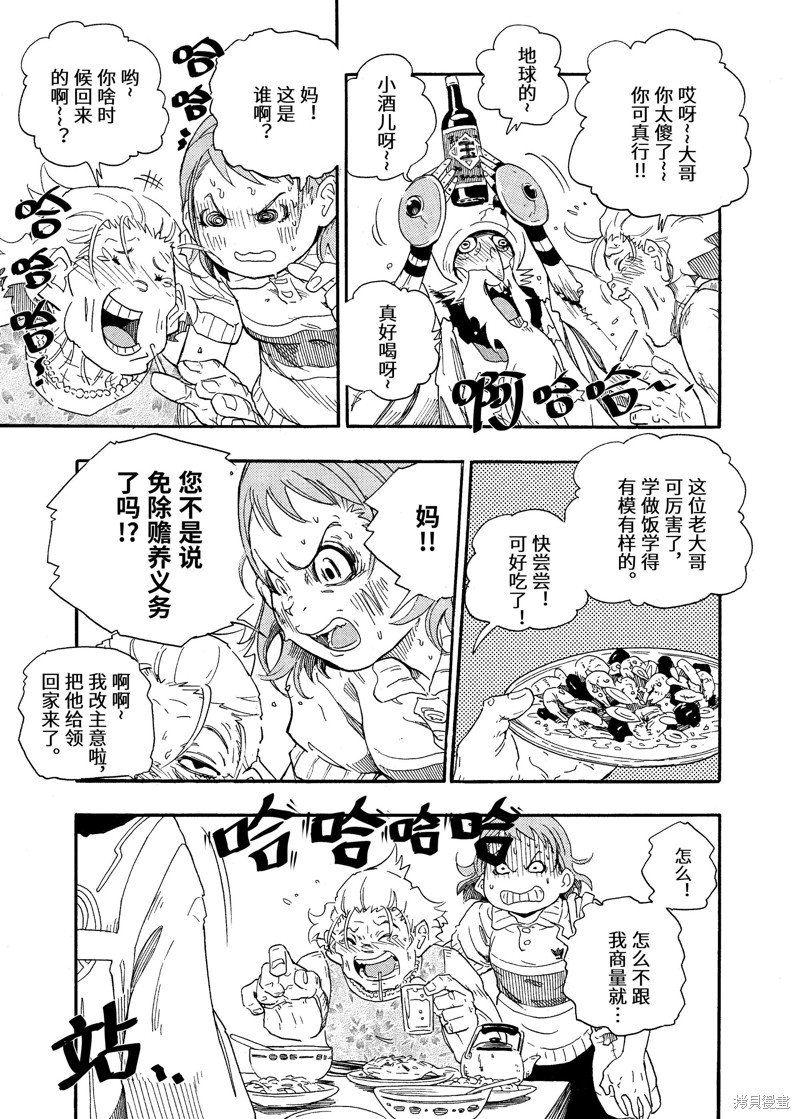 第4话 为了你的将来