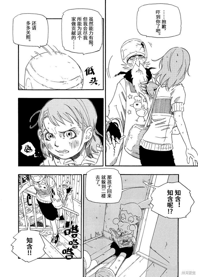 第4话 为了你的将来