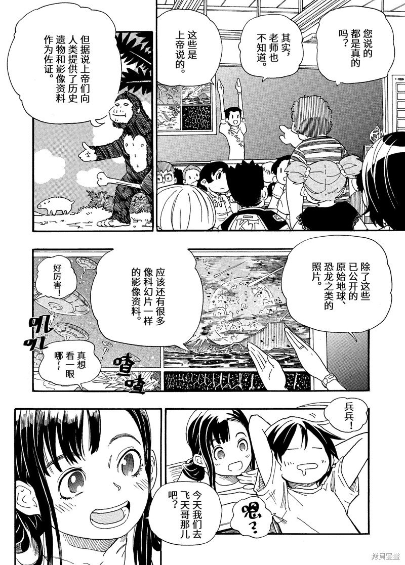 第4话 为了你的将来