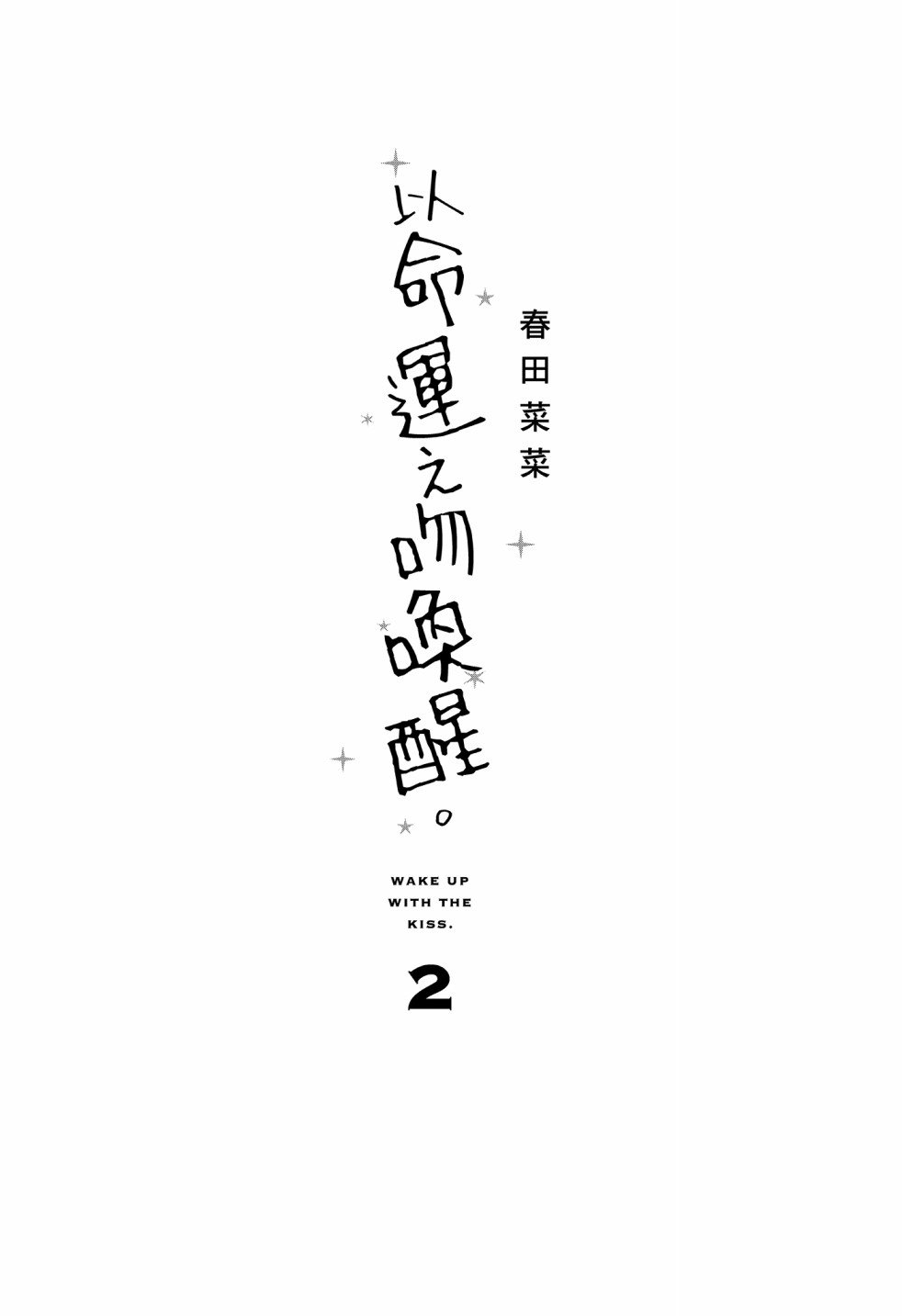 第2卷