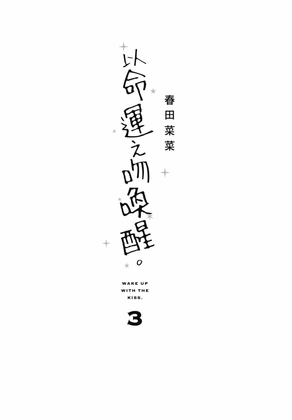 第3卷