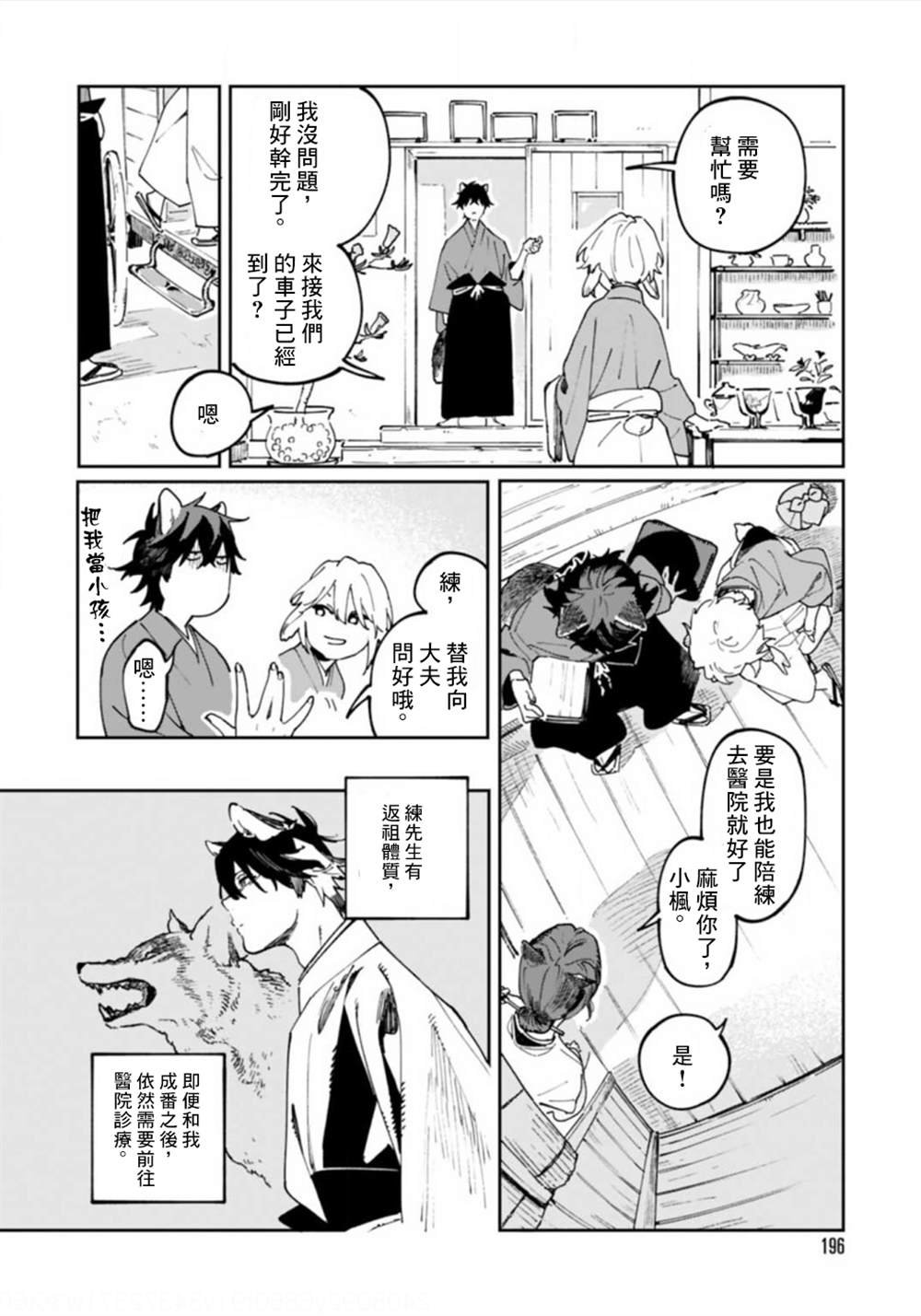 第6话