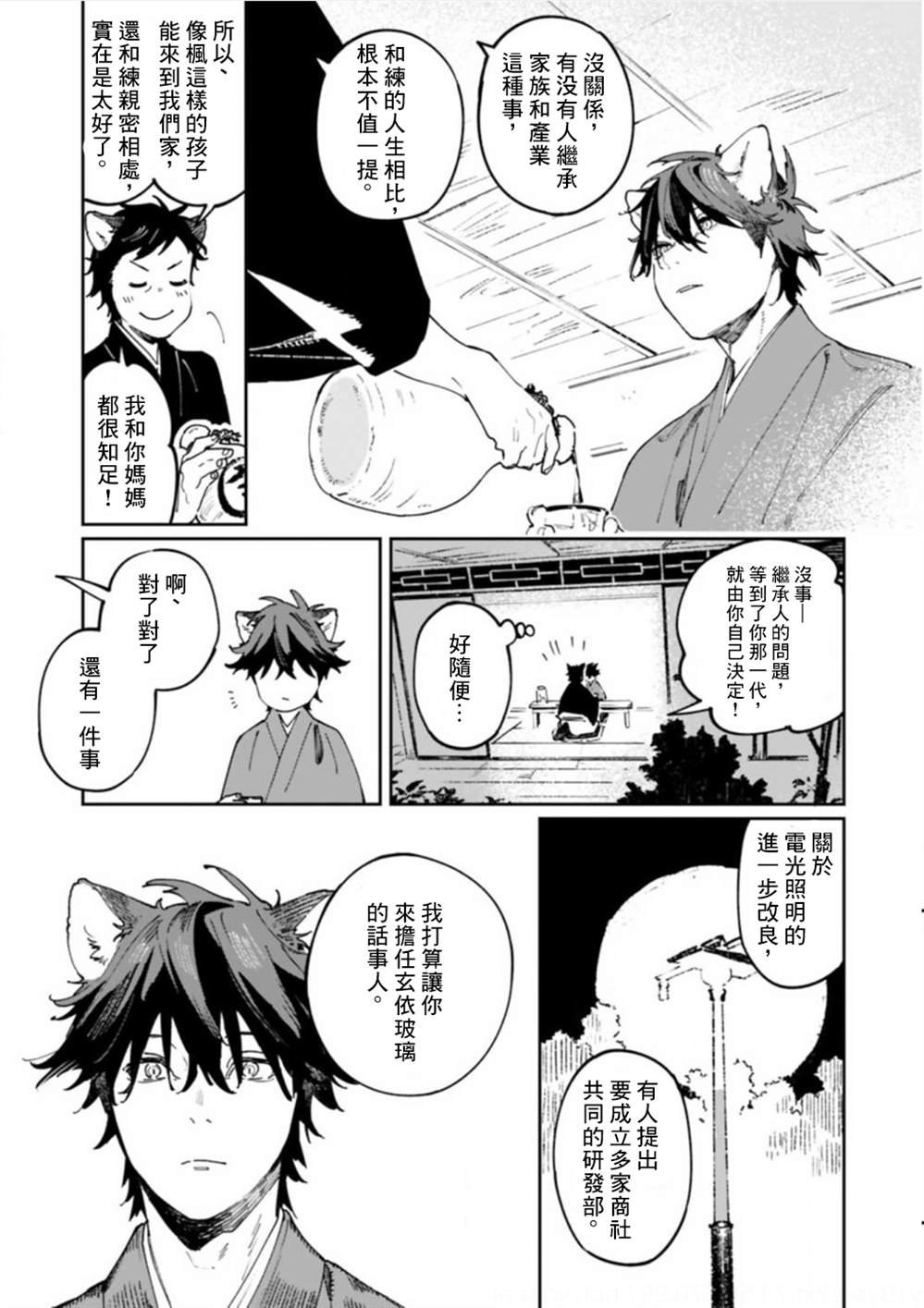 第6话