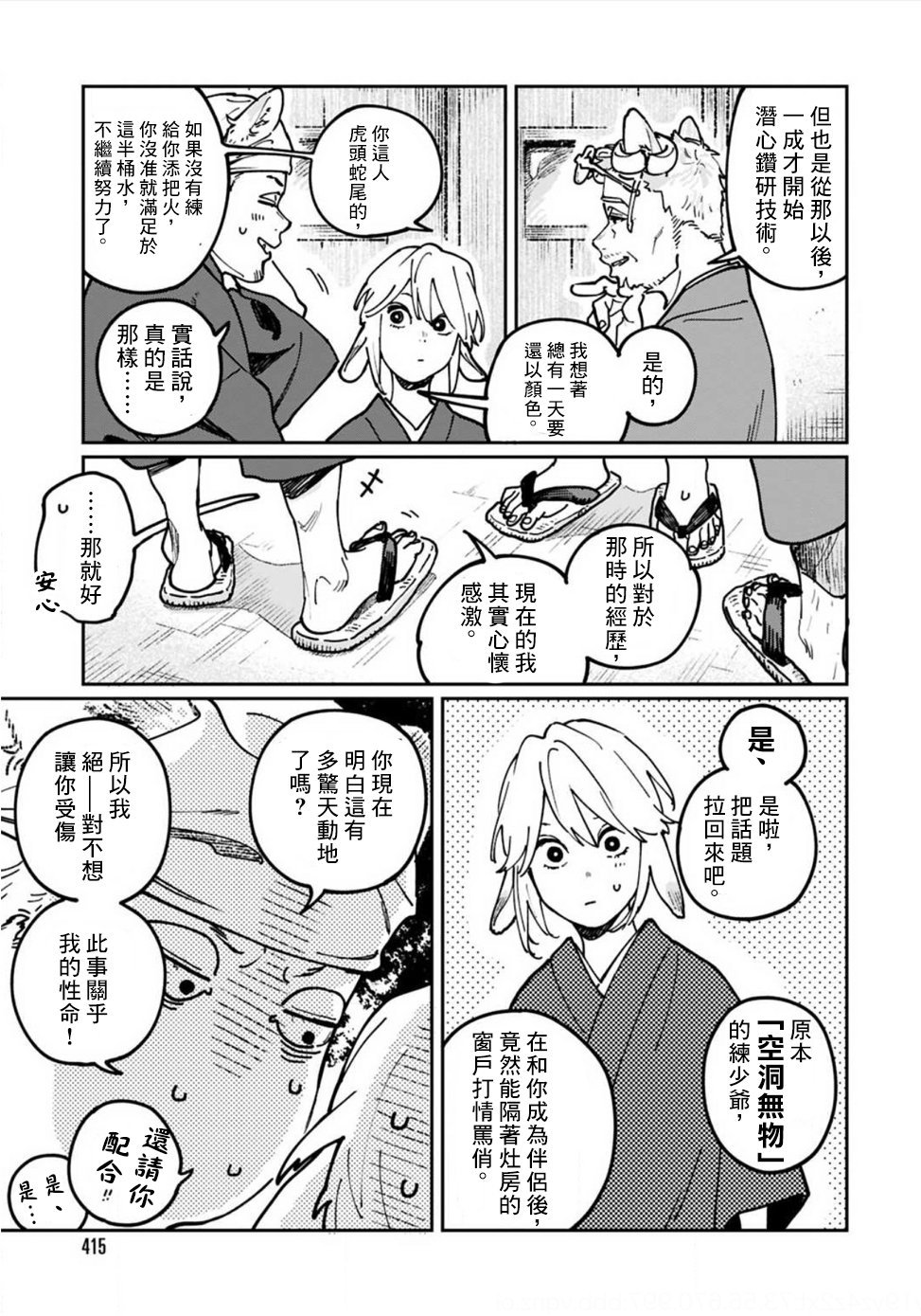 第7话
