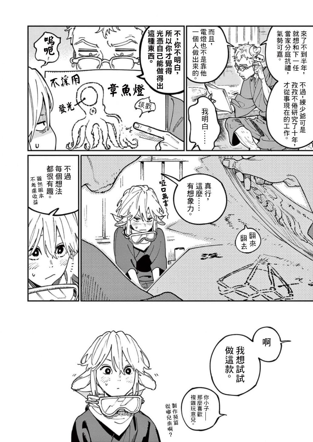 第8话