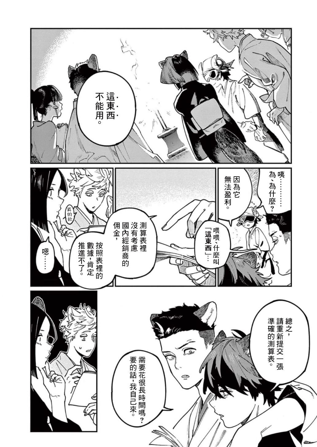 第8话