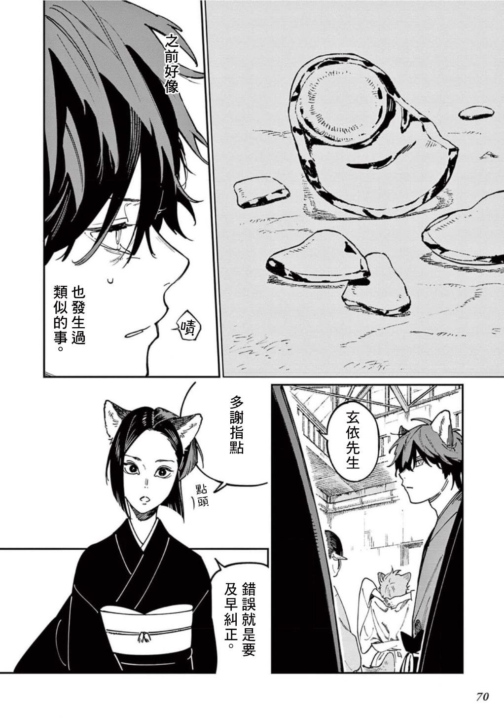 第8话