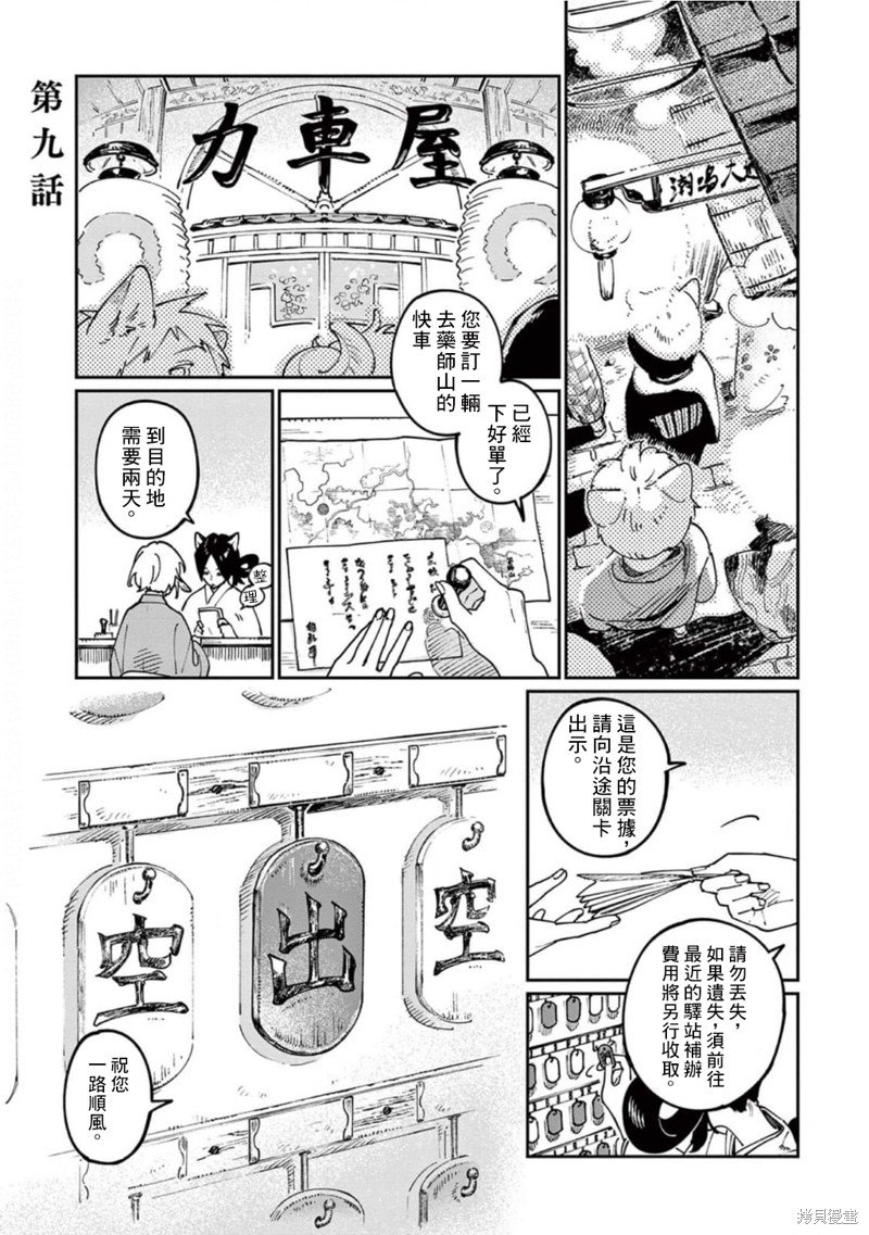 第9话