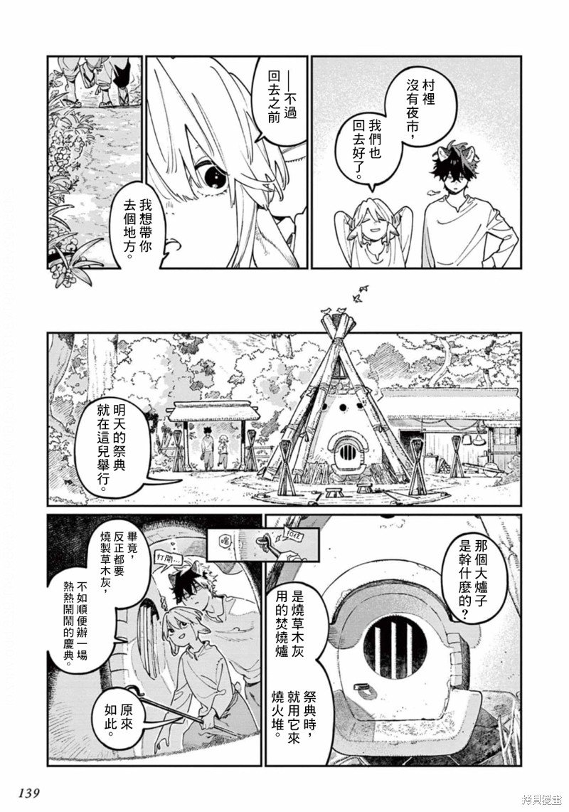 第10.5话