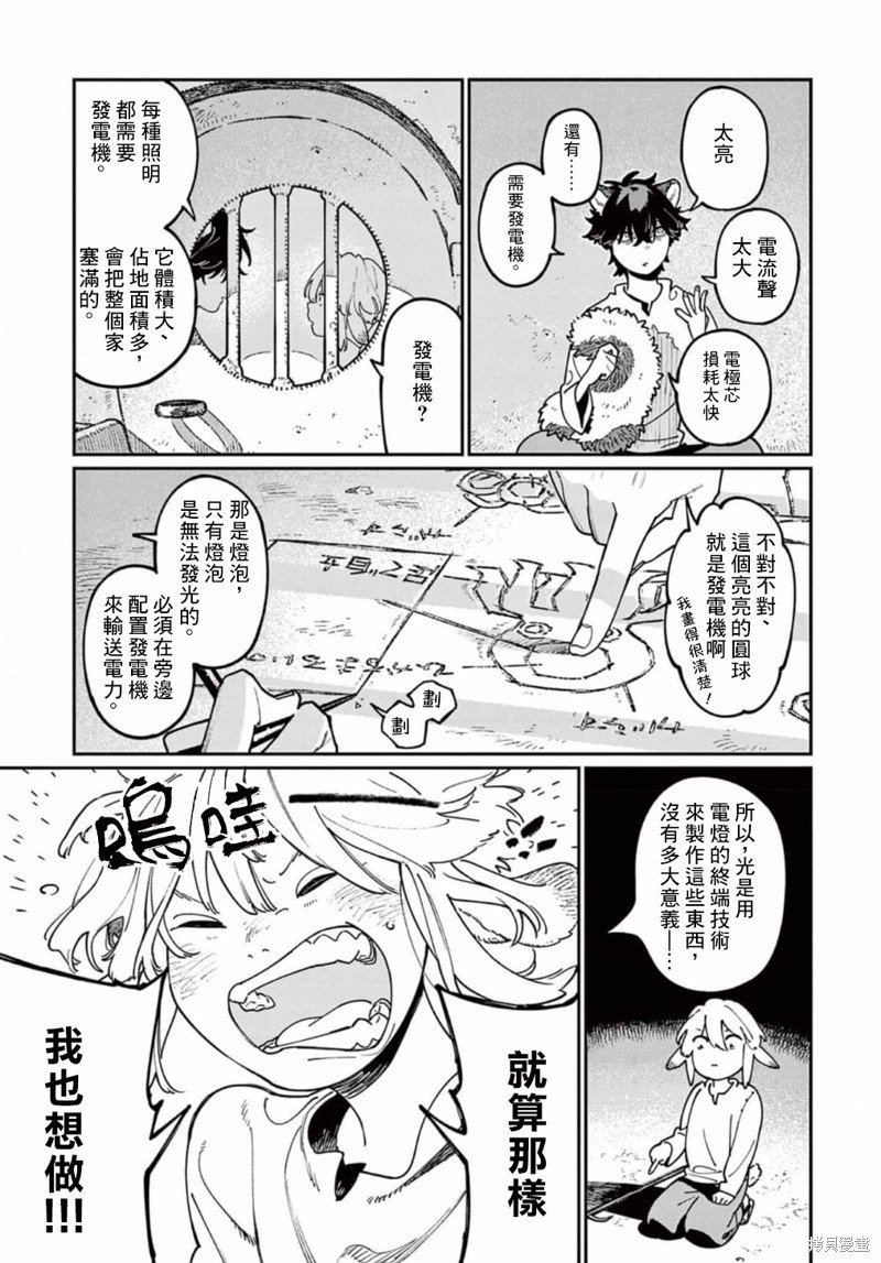 第10.5话