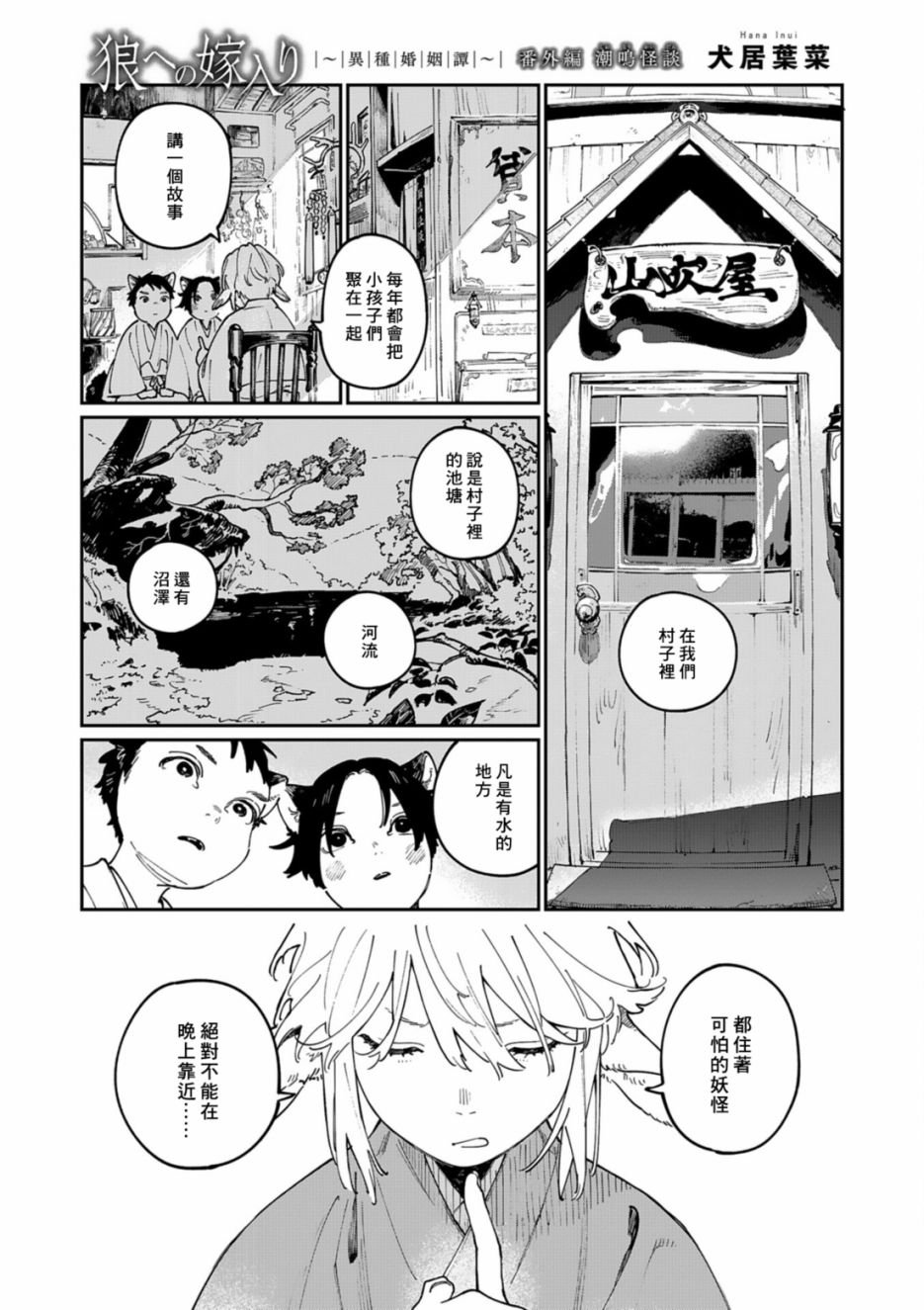 番外篇 潮鸣怪谈