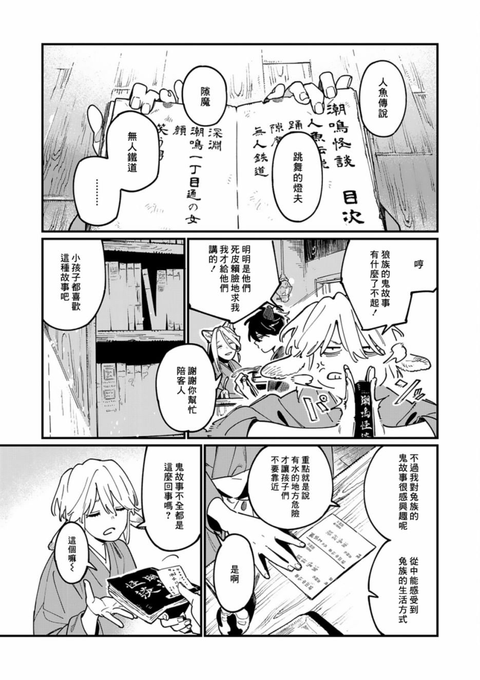 番外篇 潮鸣怪谈