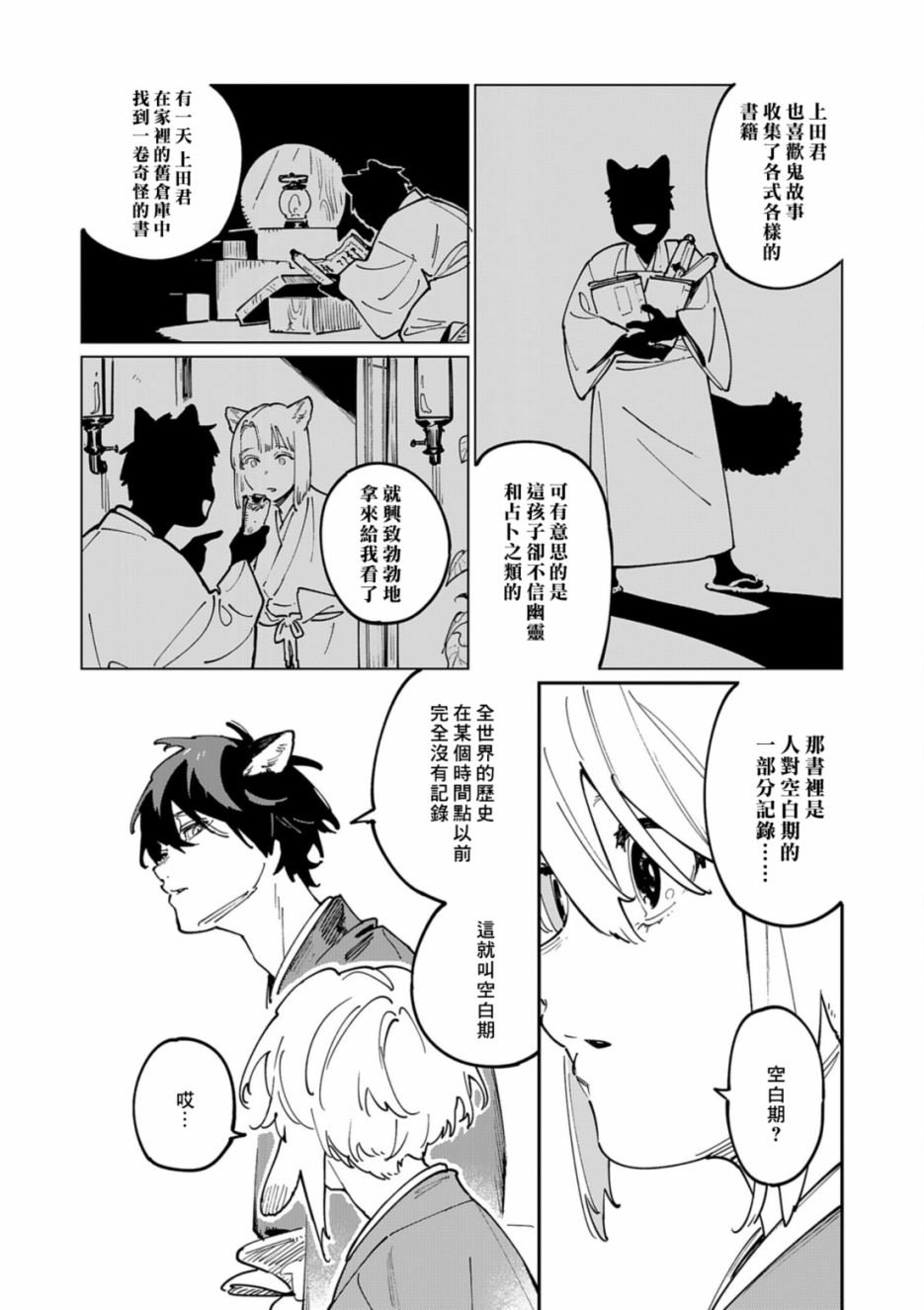 番外篇 潮鸣怪谈