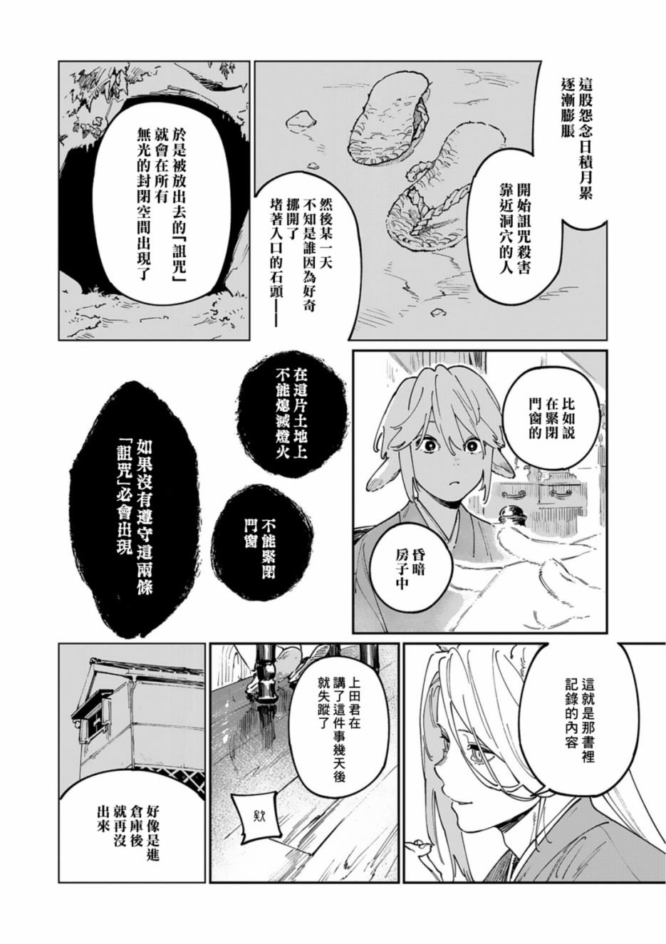 番外篇 潮鸣怪谈
