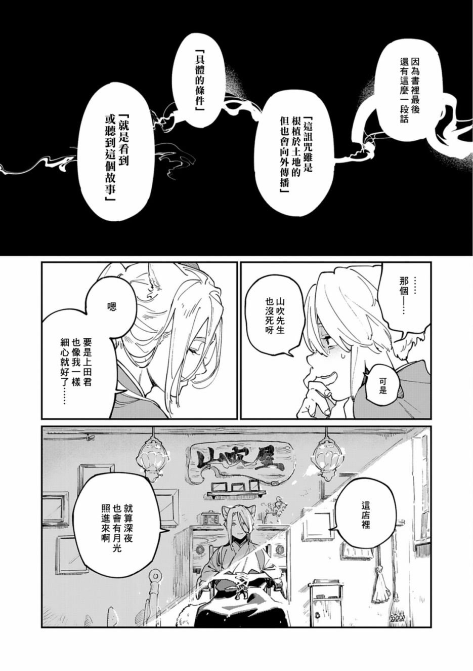 番外篇 潮鸣怪谈