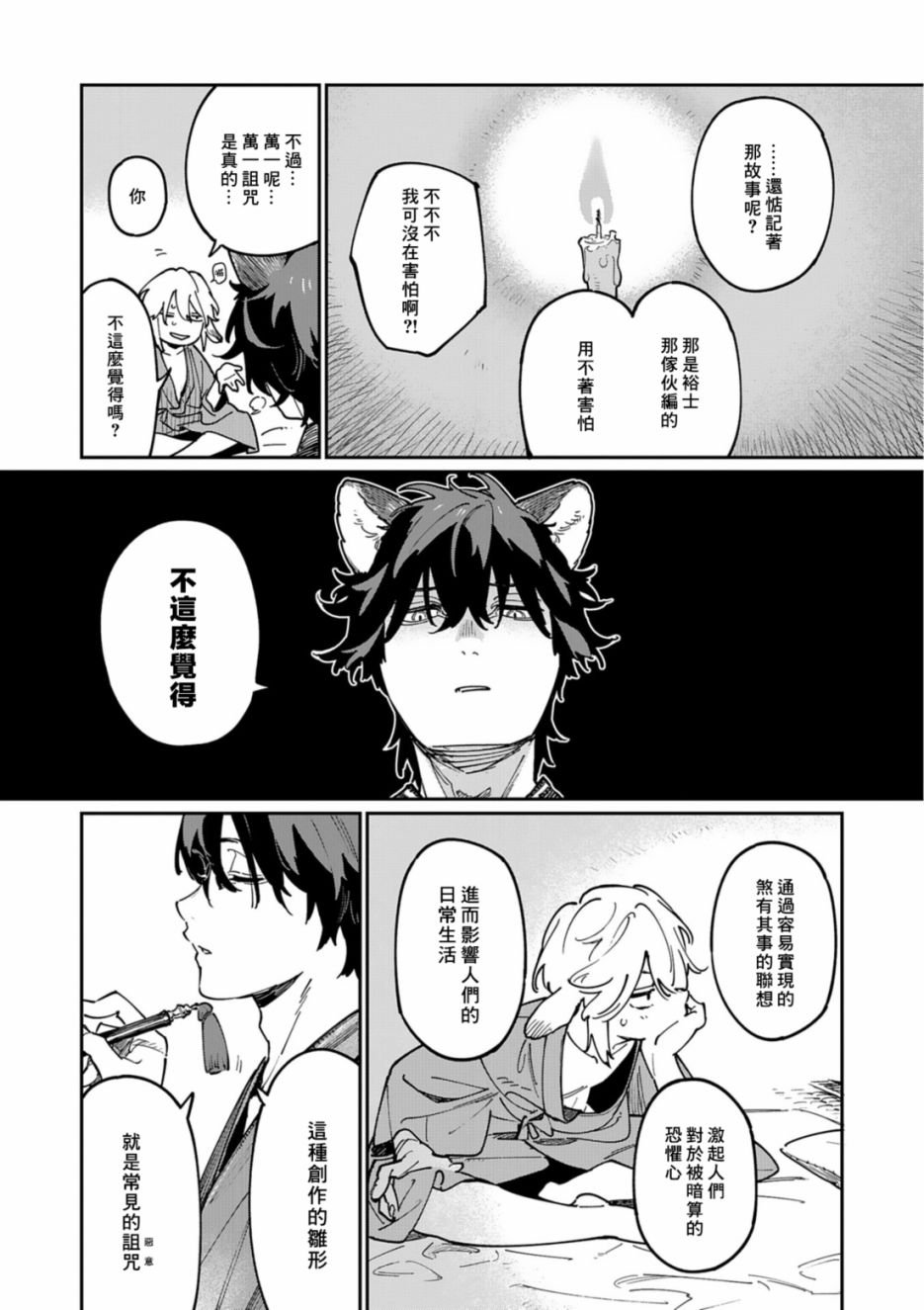番外篇 潮鸣怪谈