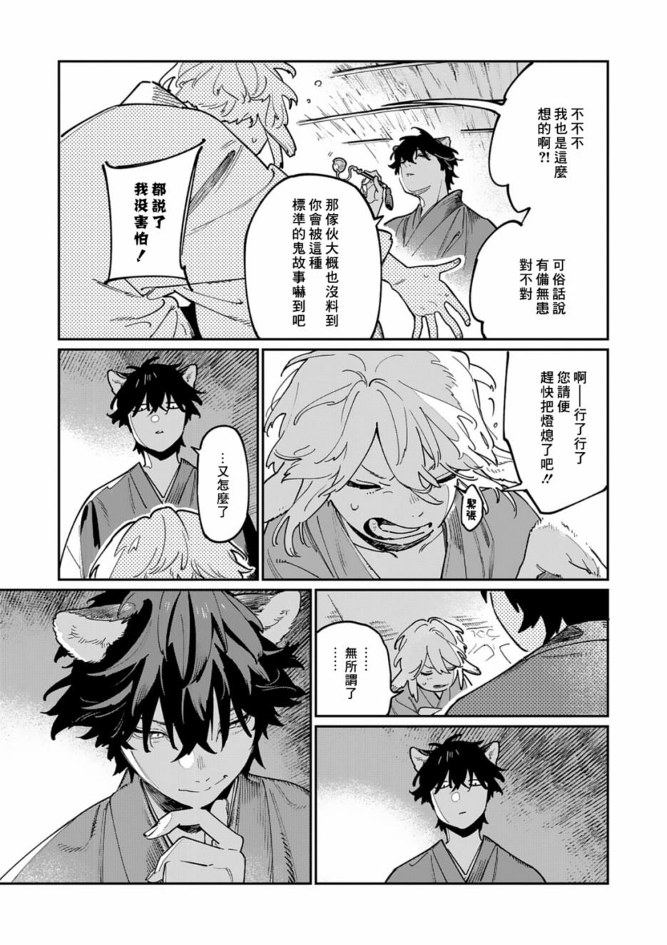 番外篇 潮鸣怪谈