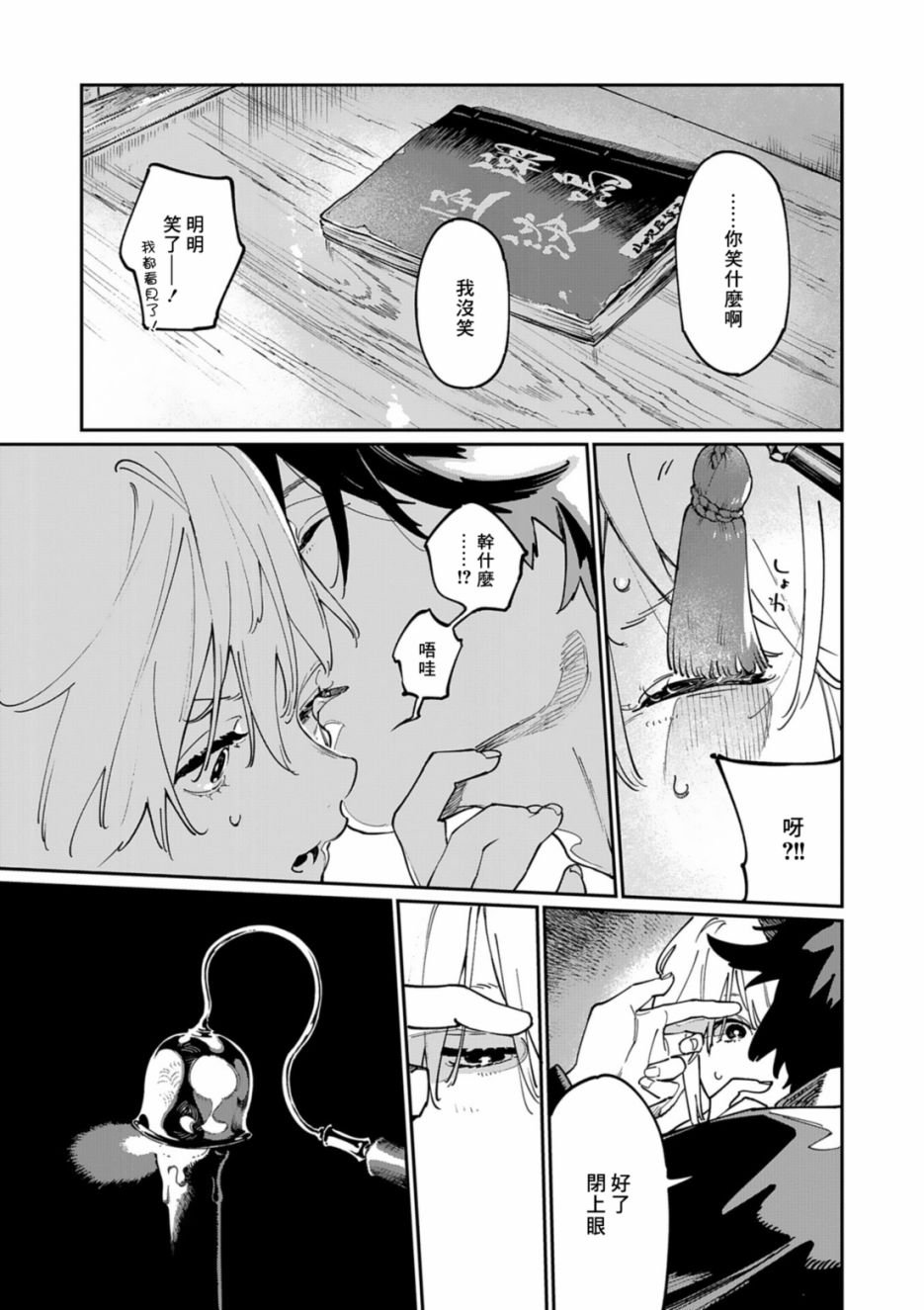 番外篇 潮鸣怪谈