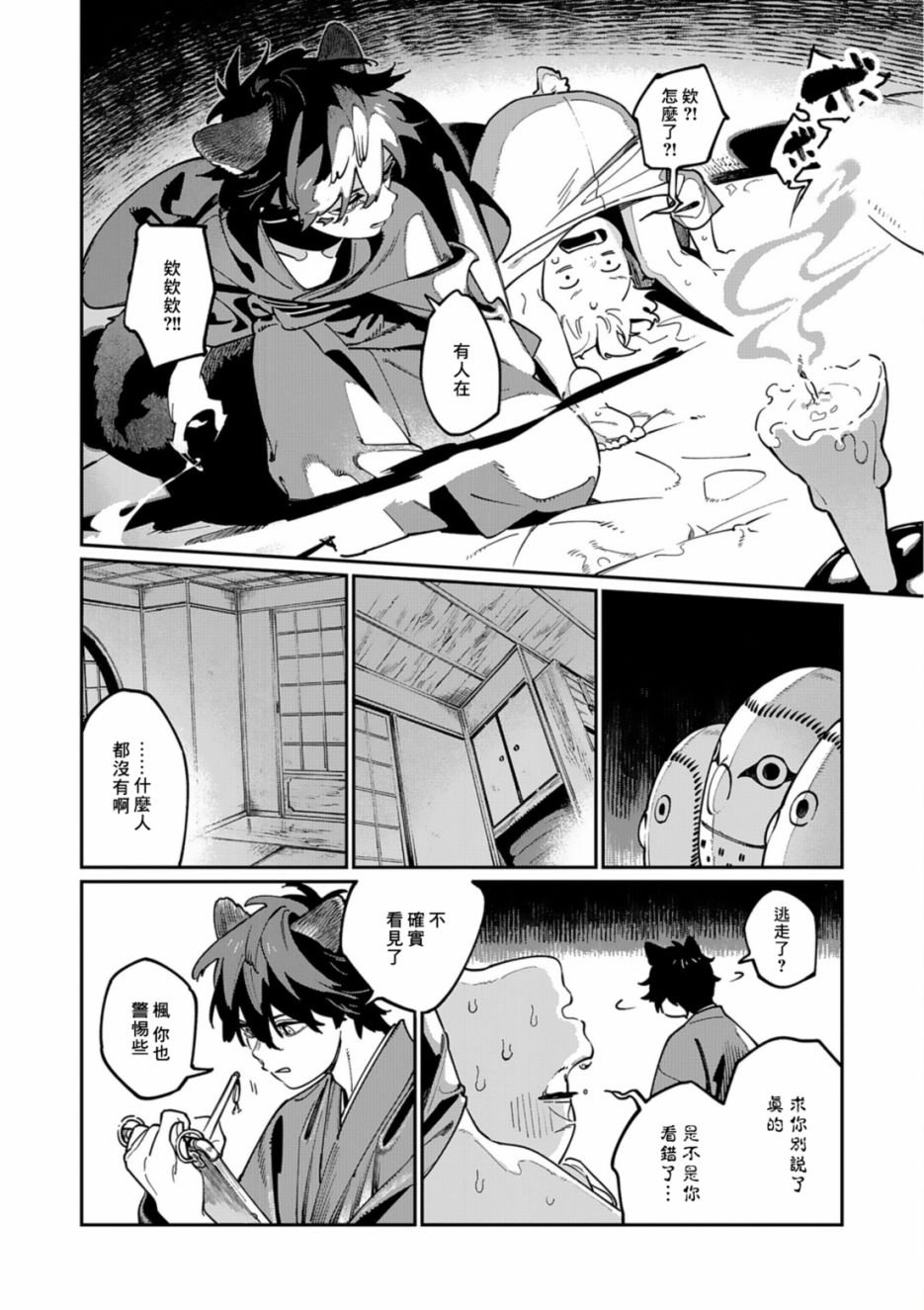 番外篇 潮鸣怪谈