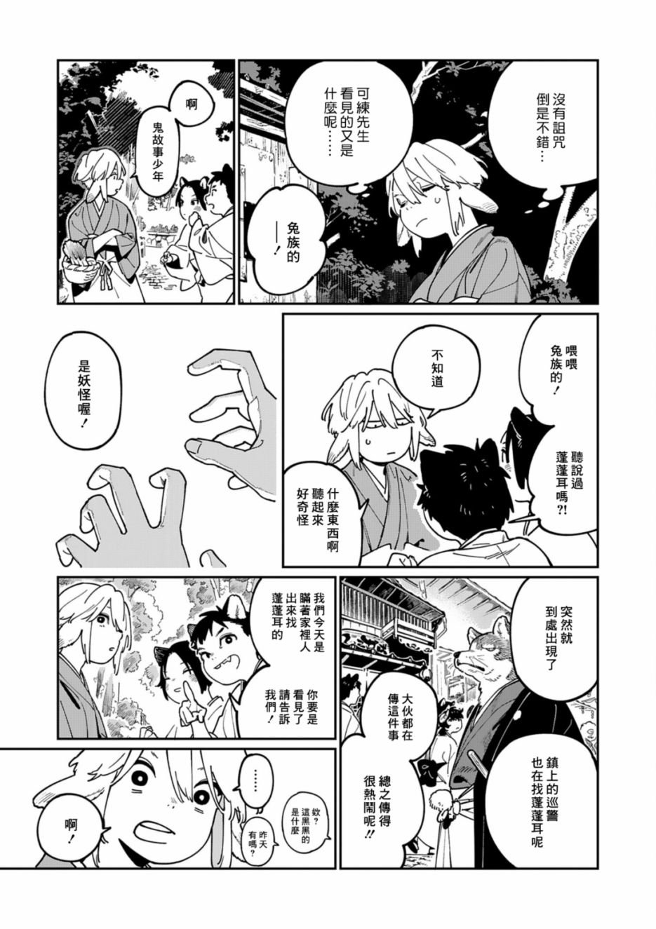 番外篇 潮鸣怪谈
