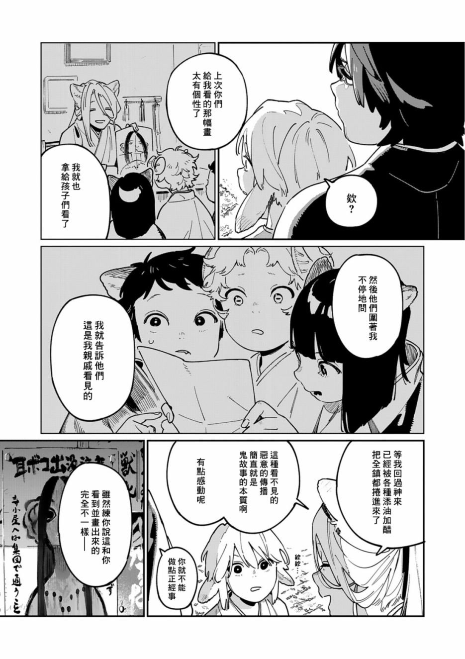 番外篇 潮鸣怪谈