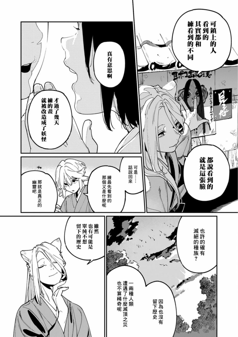 番外篇 潮鸣怪谈