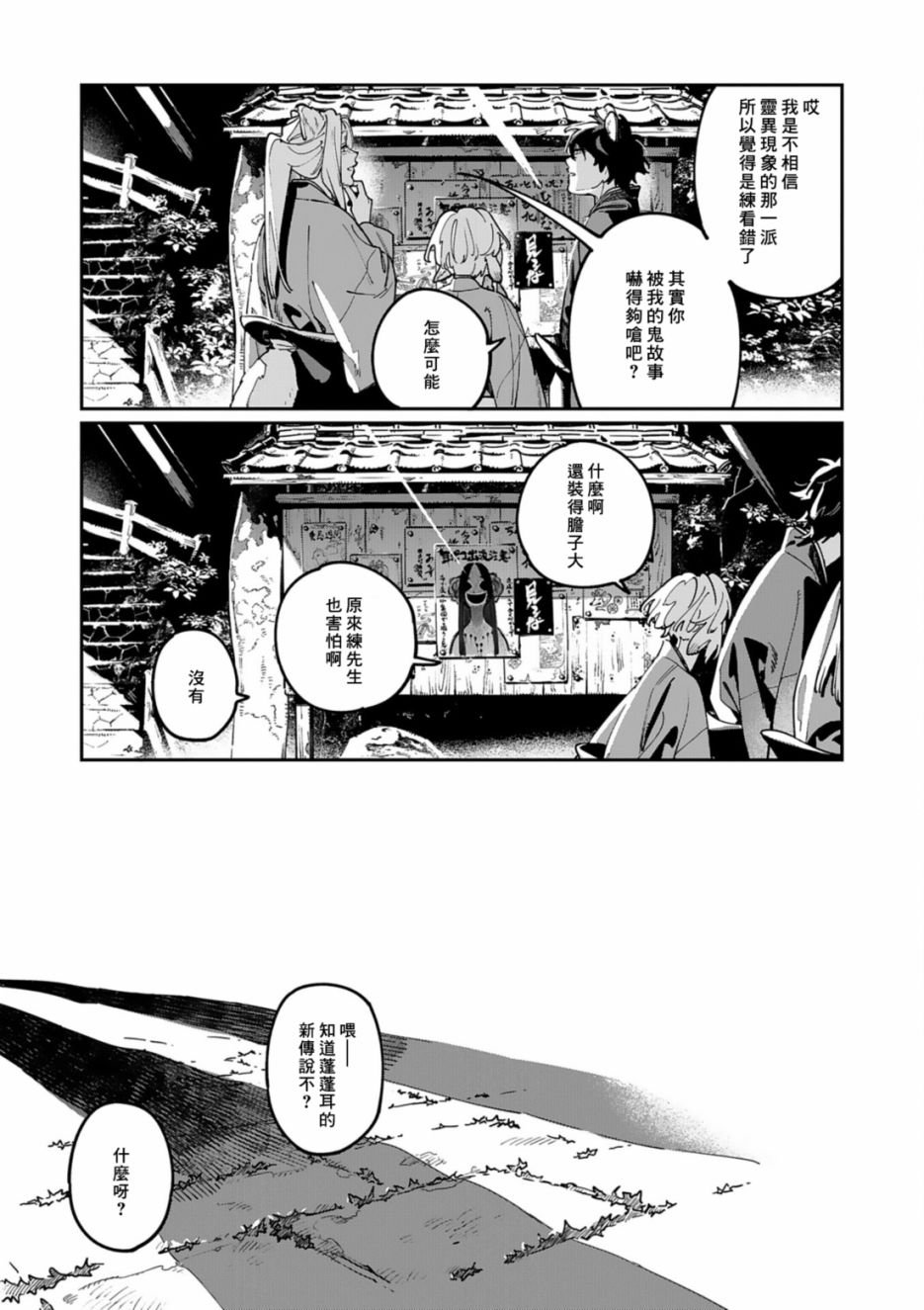 番外篇 潮鸣怪谈