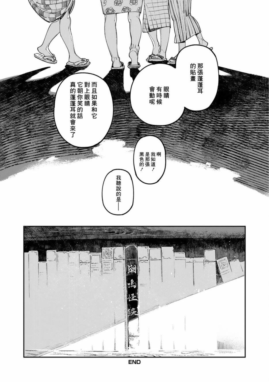 番外篇 潮鸣怪谈