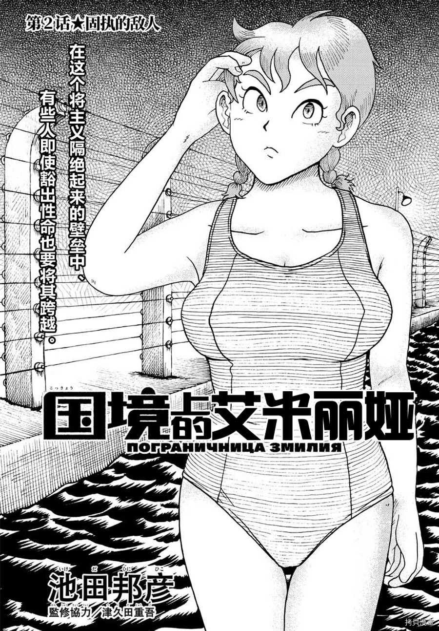 第2话