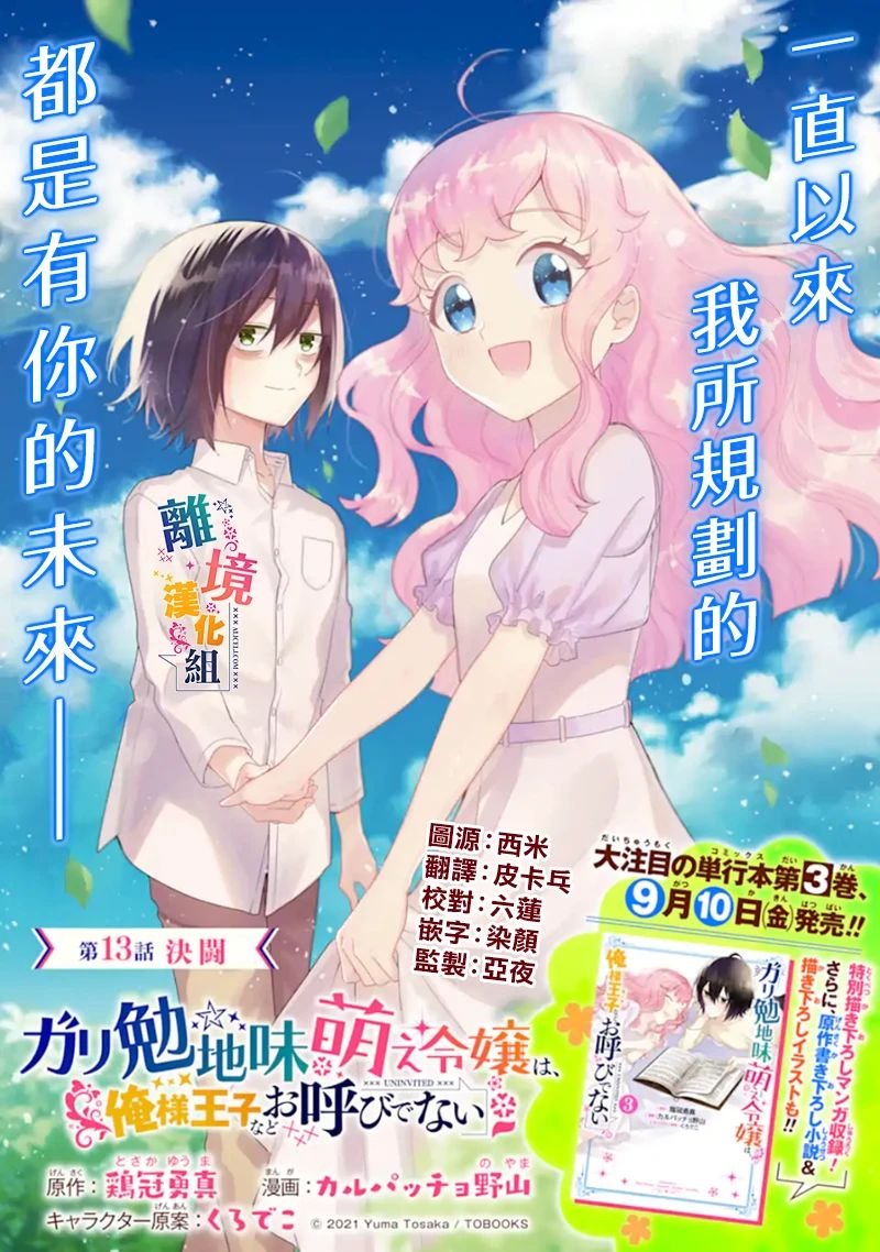 第13话 决斗