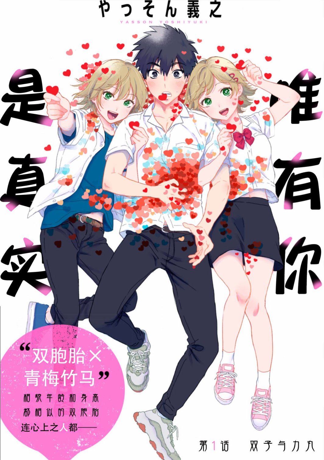 第1.1话 双子与力丸