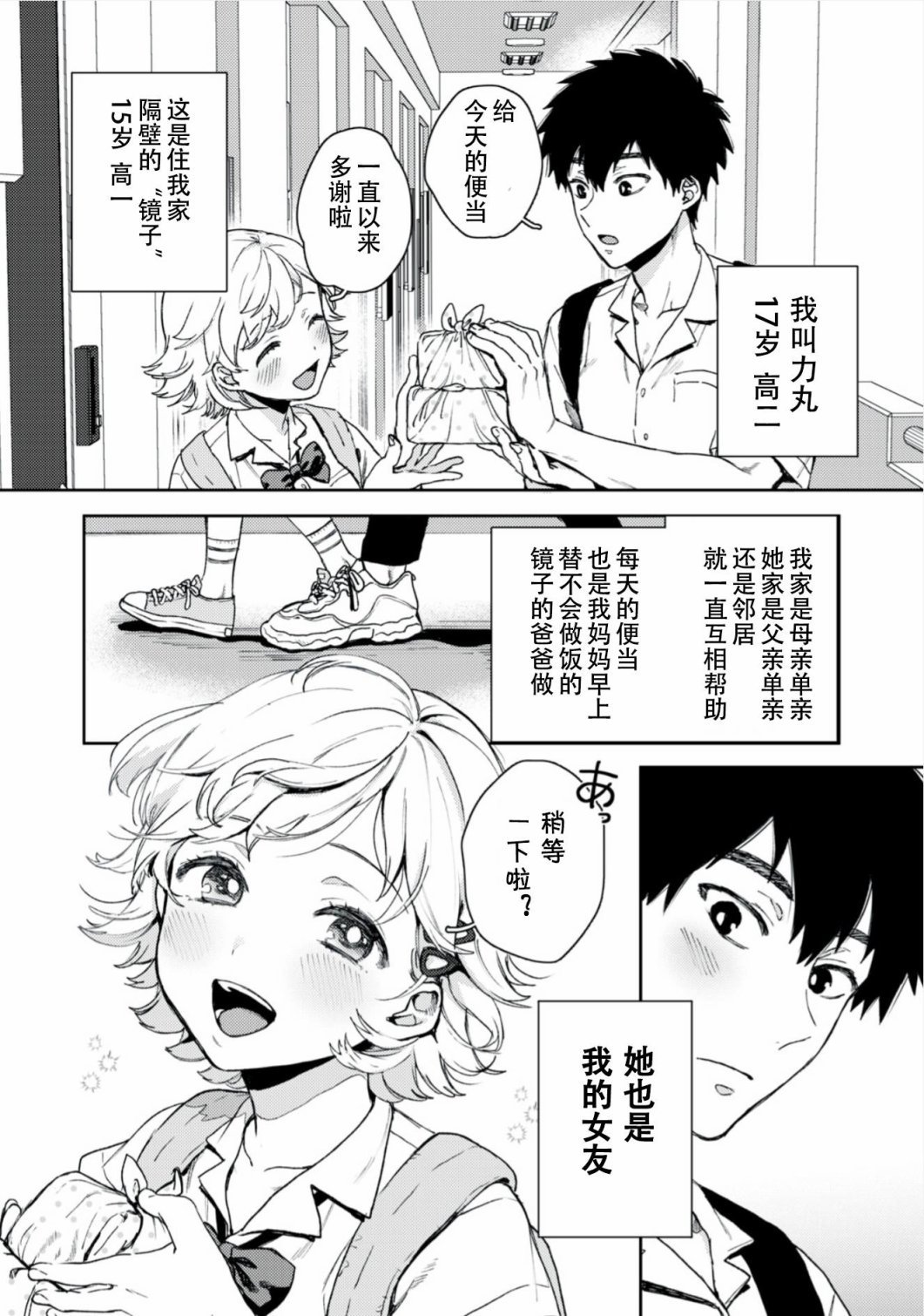 第1.1话 双子与力丸