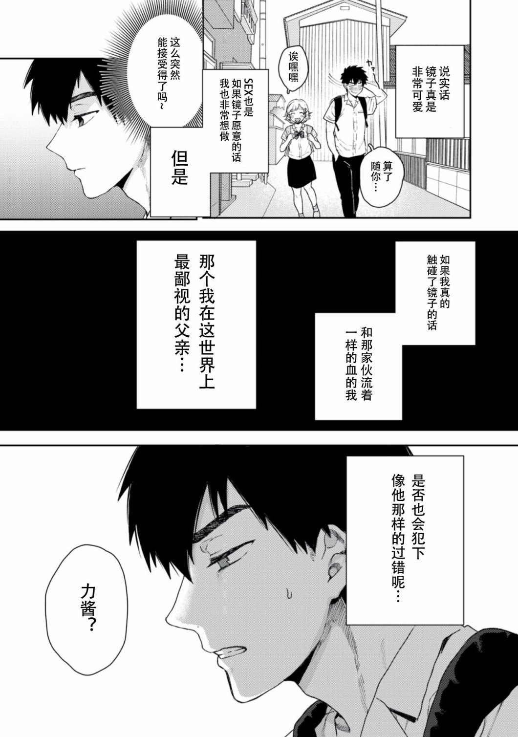 第1.1话 双子与力丸