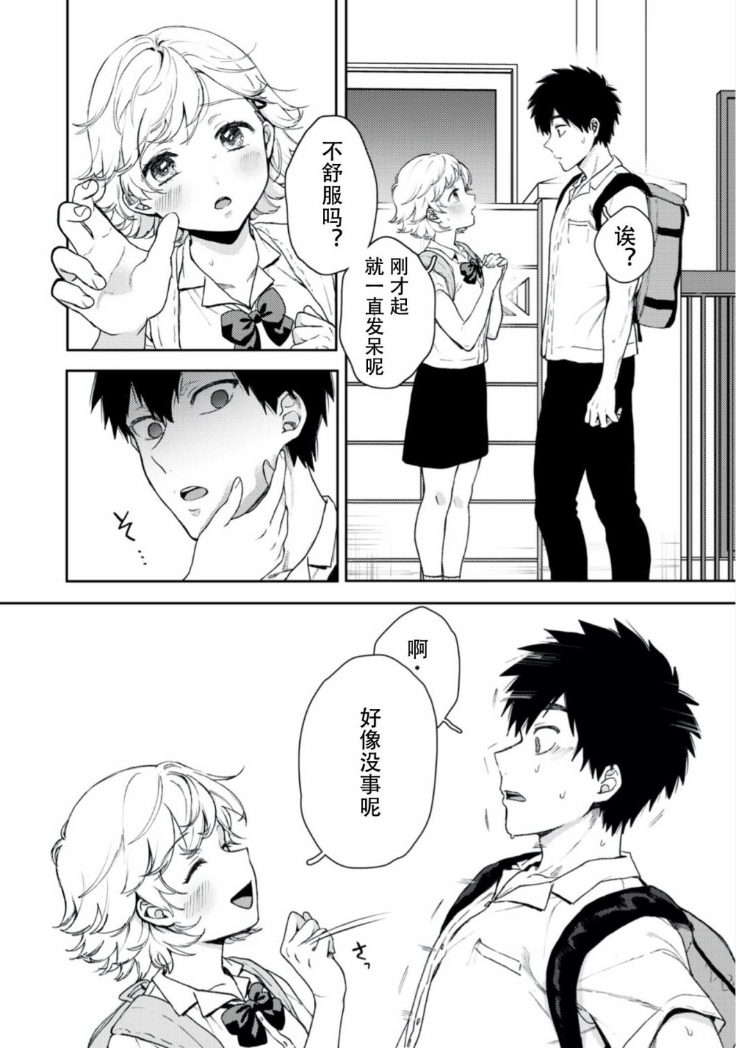 第1.1话 双子与力丸