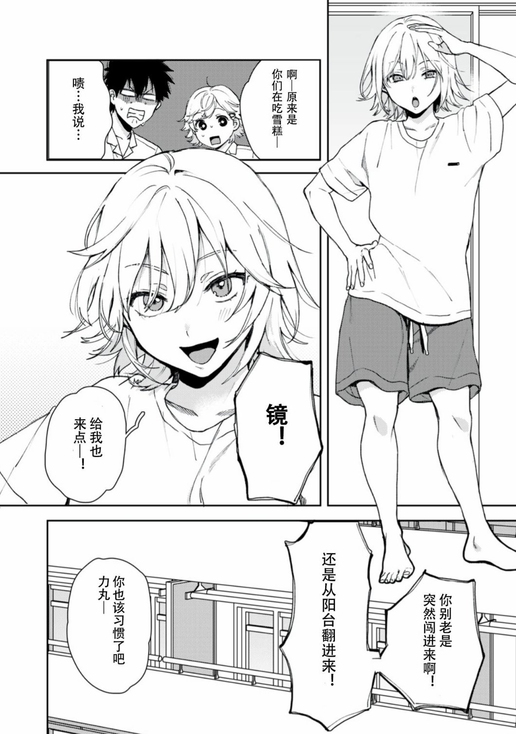 第1.1话 双子与力丸