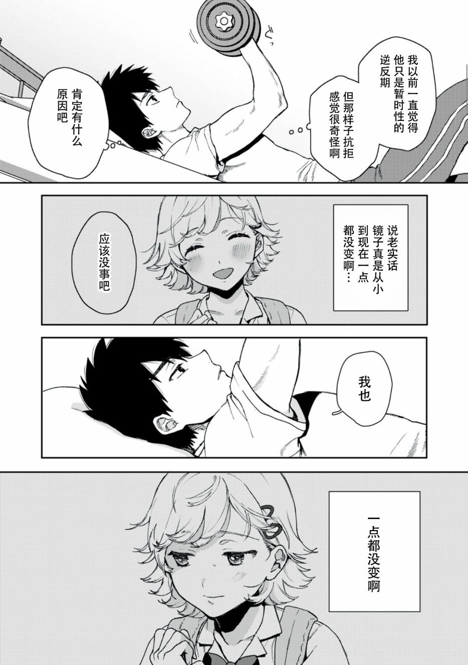 第1.2话