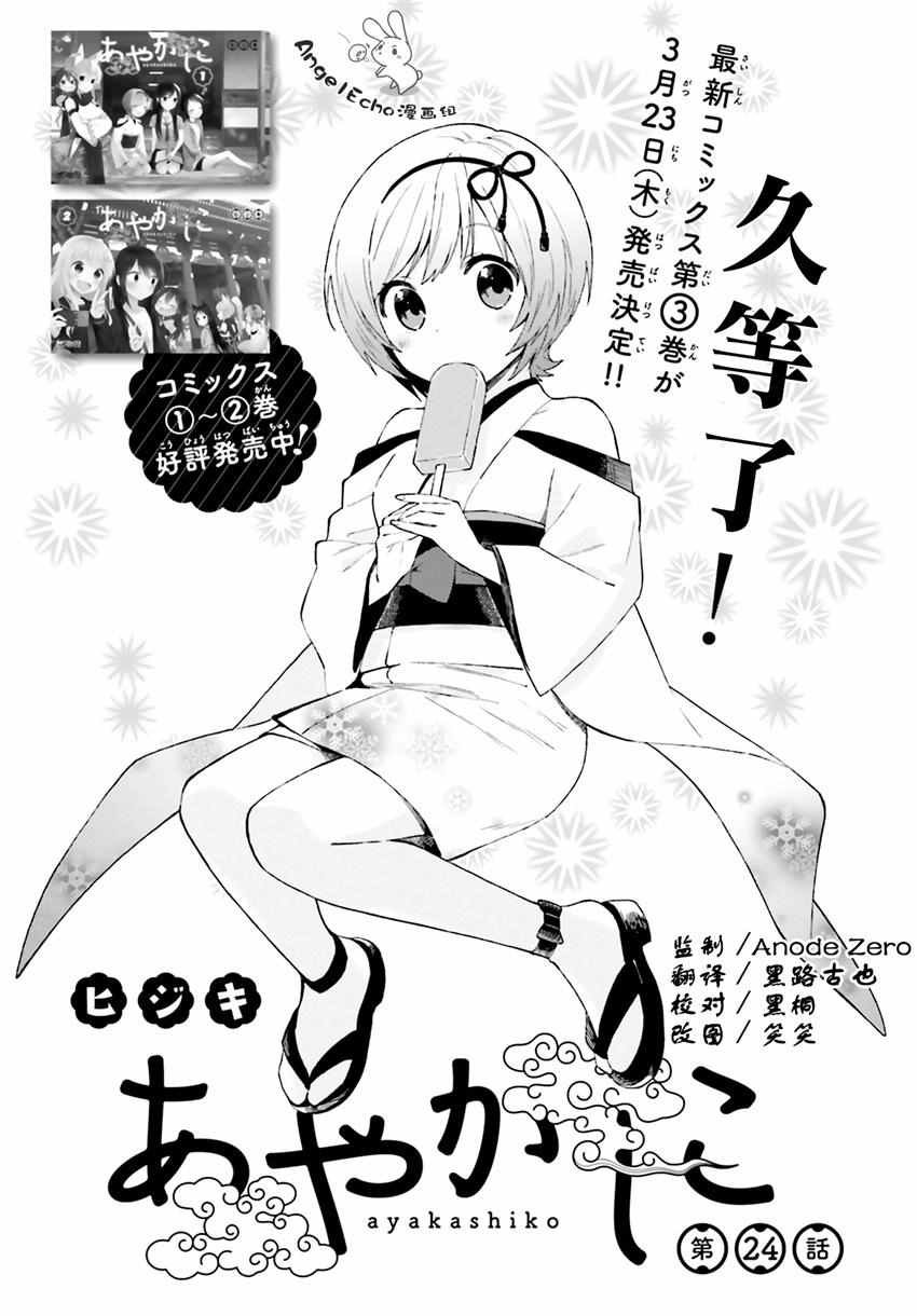 第24话