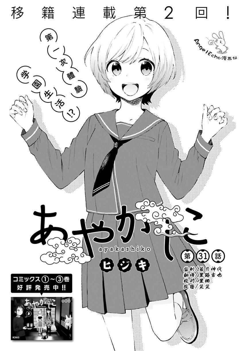 第31话