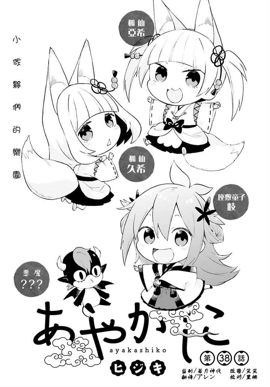第38话
