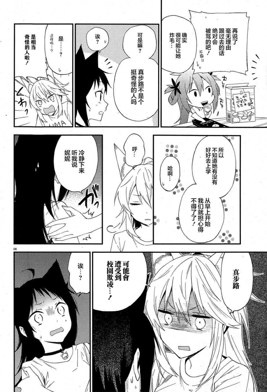 第8话