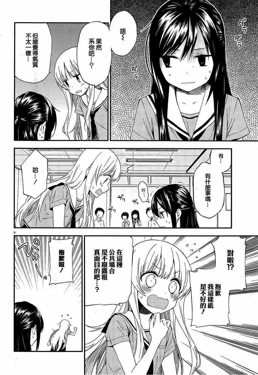 第9话