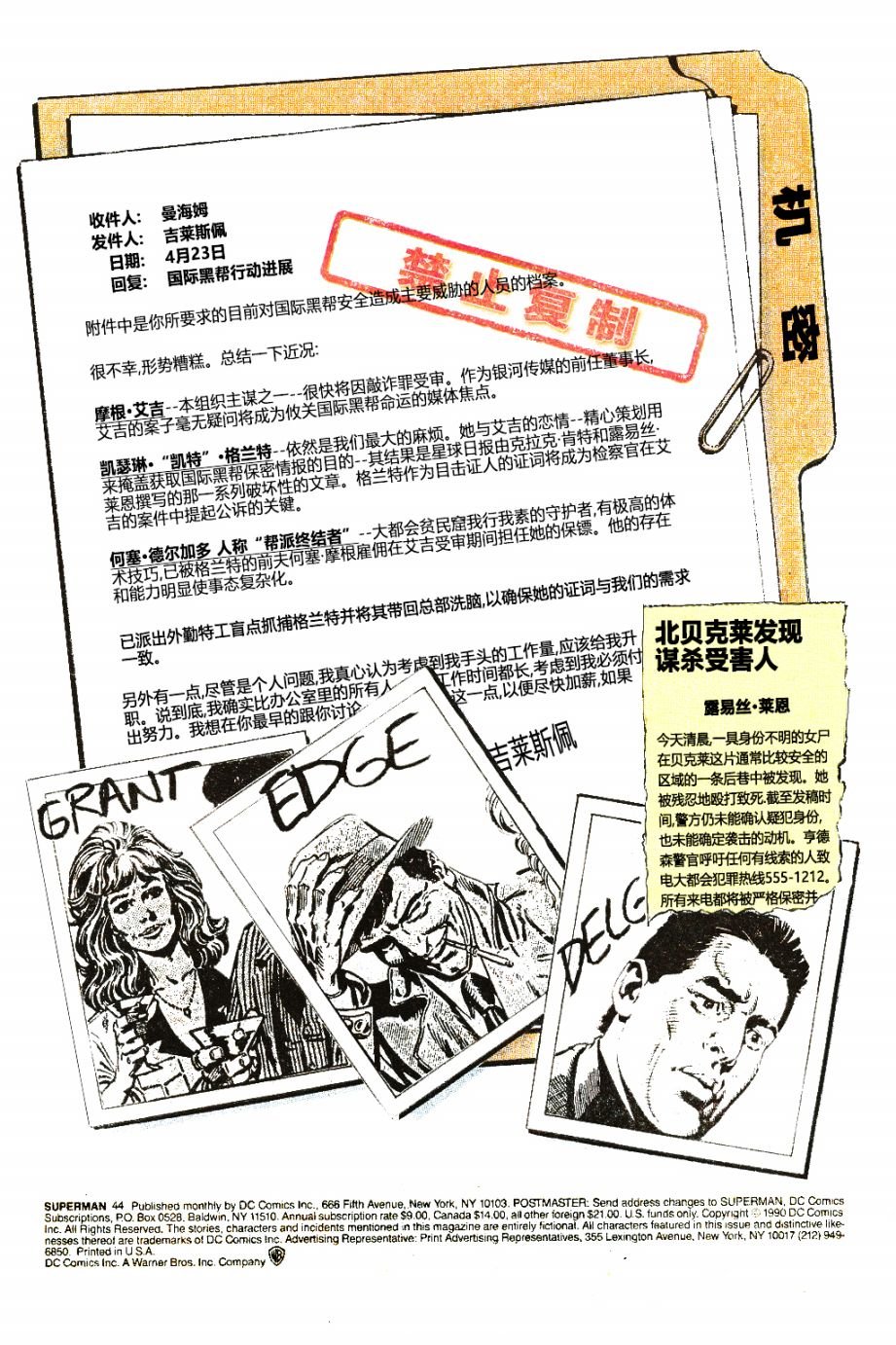 第44卷黑暗骑士降临大都会01