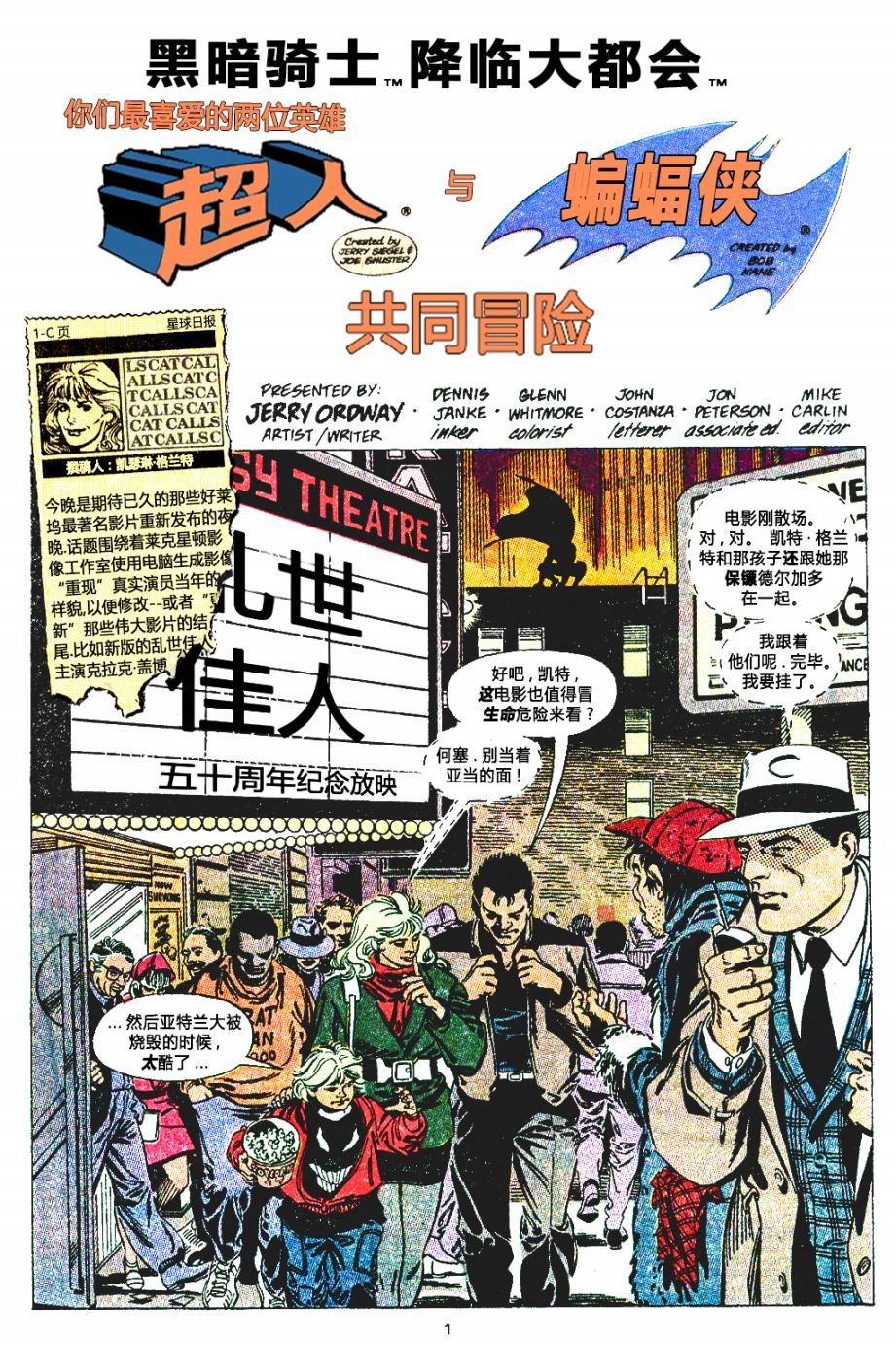 第44卷黑暗骑士降临大都会01