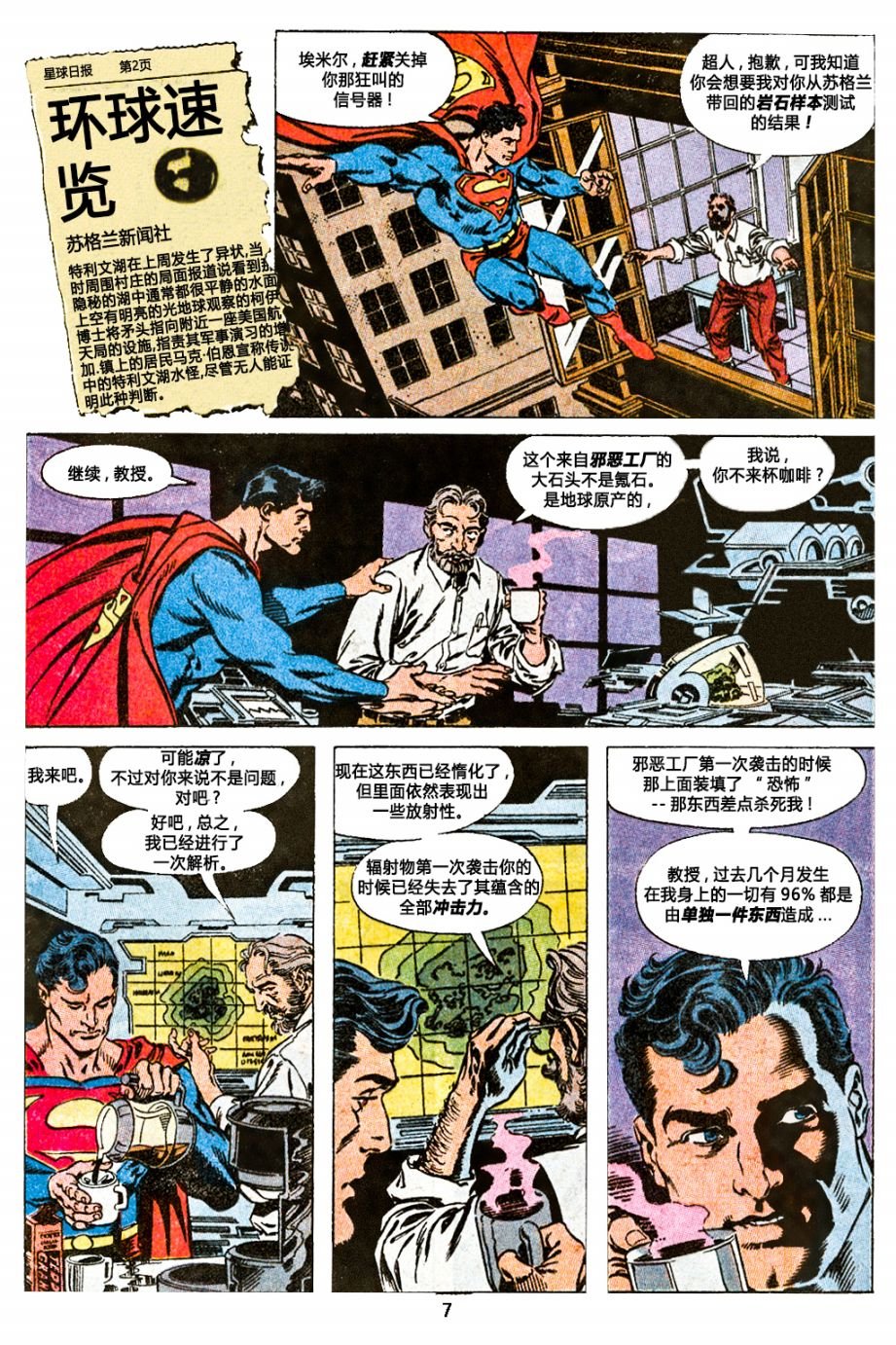 第44卷黑暗骑士降临大都会01