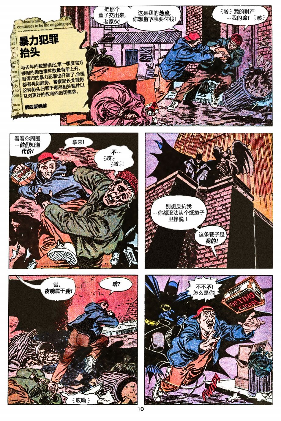 第44卷黑暗骑士降临大都会01