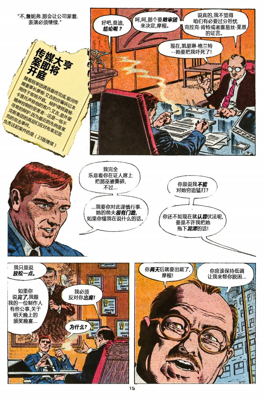 第44卷黑暗骑士降临大都会01